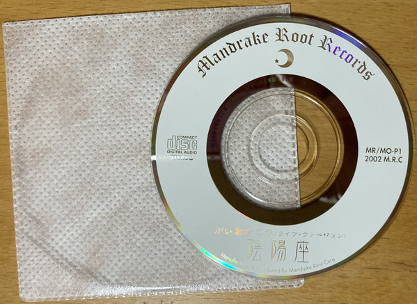 陰陽座 – がいながてや (ライヴ・バージョン) (2002, CD) - Discogs