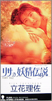 立花理佐 – リサの妖精伝説 -Fairy Tale- (1988, CD) - Discogs