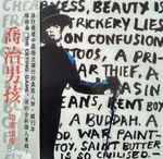 Cover of Cheapness And Beauty = 物美價廉, 1995, CD