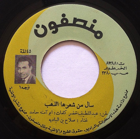 télécharger l'album صلاح بن البادية - سال من شعرها الذهب