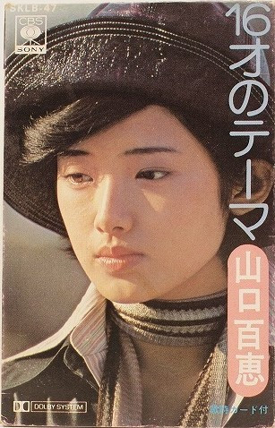 山口百恵 - 16才のテーマ | Releases | Discogs