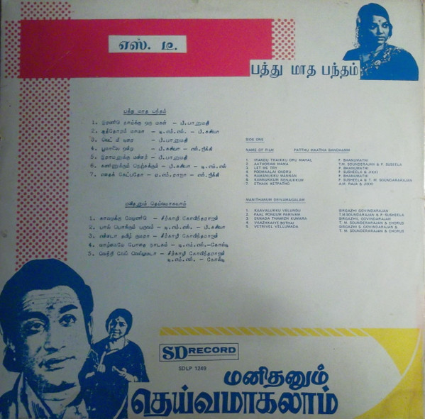 last ned album Shankar Ganesh Kunnakkudi Vaidyanathan - Patthu Maatha Bandhamm Manithanum Deivamagalam