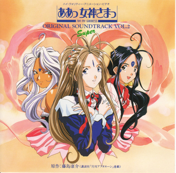 Takeshi Yasuda – Ah! My Goddess Original Soundtrack Vol 2 - Super 