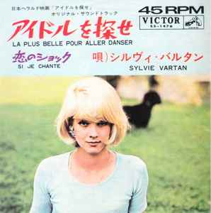 Sylvie Vartan - アイドルを探せ = La Plus Belle Pour Aller Danser
