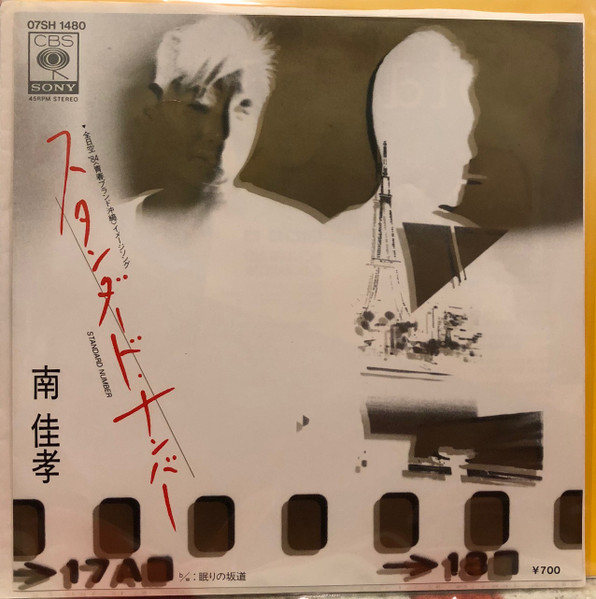 南 佳孝 – スタンダード・ナンバー (1984, Vinyl) - Discogs