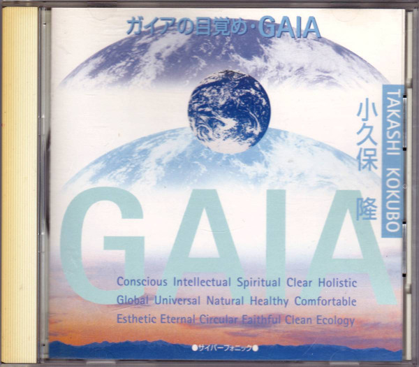 Takashi Kokubo u003d 小久保隆 – Gaia u003d ガイアの目覚め (1999