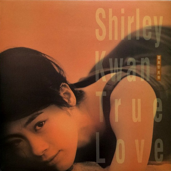 關淑怡– 真情(True Love) (1990, CD) - Discogs