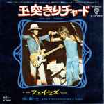 Cover of Pool Hall Richard = 玉突きリチャード, 1973, Vinyl