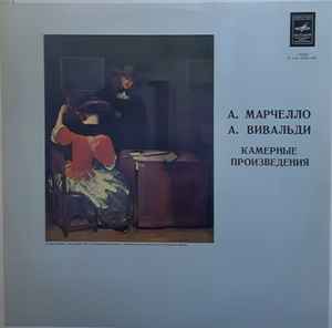 Antonio Vivaldi - Камерные Произведения album cover