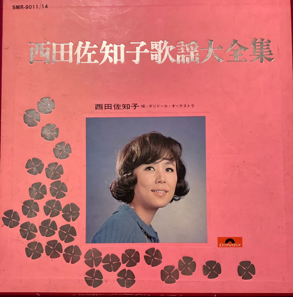 西田佐知子 – 西田佐知子 / 歌謡大全集 (1968, Vinyl) - Discogs