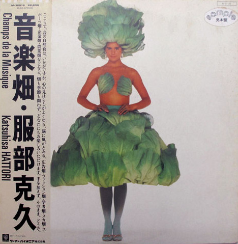 Katsuhisa Hattori u003d 服部克久 - Champs De La Musique u003d 音楽畑 | Releases | Discogs