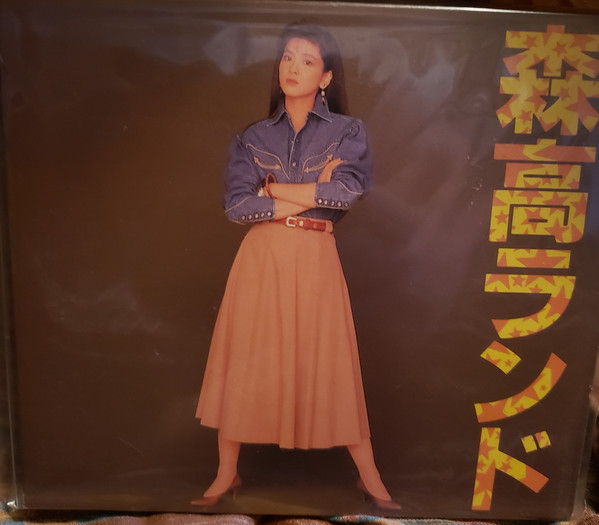 Chisato Moritaka – 森高ランド (1989, CD) - Discogs