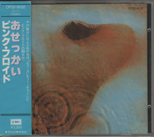 Pink Floyd = ピンク・フロイド – Meddle = おせっかい (1985, CD 