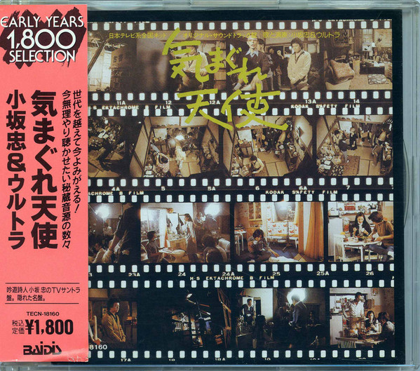 小坂忠 & ウルトラ – 気まぐれ天使 (1992, CD) - Discogs