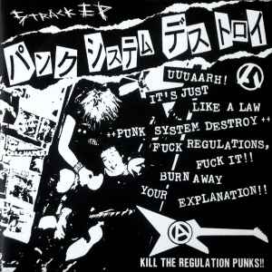 Defector (3) - パンクシステムデストロイ (Punk System Destroy)