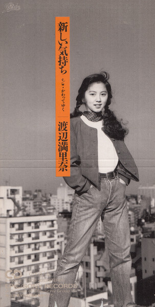 渡辺満里奈 – 新しい気持ち (1990, CD) - Discogs