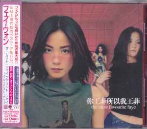 フェイ・ウォン = Faye Wong = 王菲 – フェイブル = 寓言 (2001, CD 