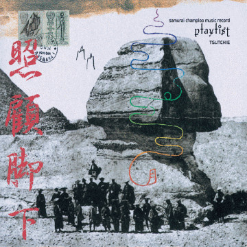 Tsutchie – Samurai Champloo Music Record - Playlist (2004, CD 
