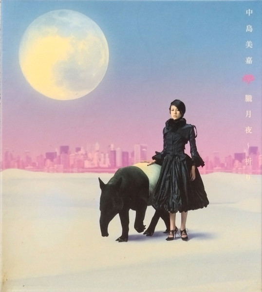 中島美嘉 – 朧月夜～祈り (2004, Vinyl) - Discogs