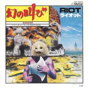 Riot (4) - 幻の叫び = Warrior album cover