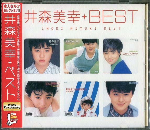 井森美幸 – Best = ベスト (2002, CD) - Discogs