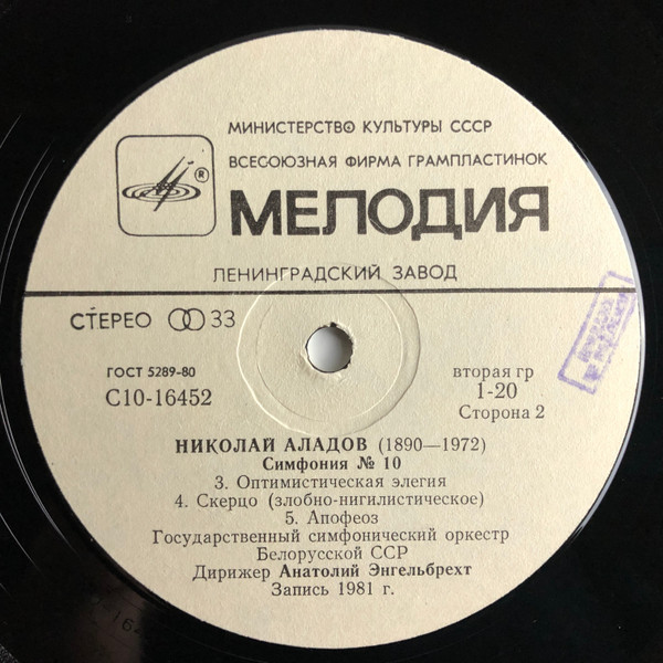 Album herunterladen Aladov, Nikolai - Symphony No 10
