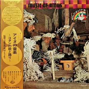 Ainus = アイヌ – Music Of Ainus = アイヌの音楽 / コタンの歌と踊 
