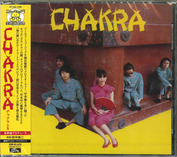 定番のお歳暮 CHAKRA チャクラ LP アルバム 希少盤 ecousarecycling.com