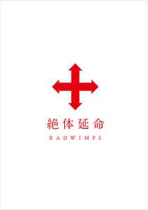 Radwimps – 絶体延命 (2012, DVD) - Discogs