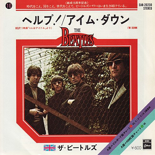 The Beatles = ザ・ビートルズ – ヘルプ! = Help! / アイム・ダウン