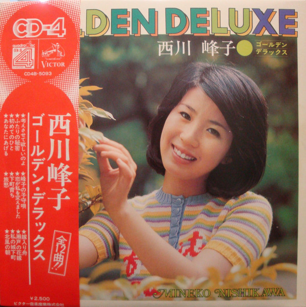 西川 峰子 – Golden Deluxe = ゴールデン・デラックス (1975, Vinyl