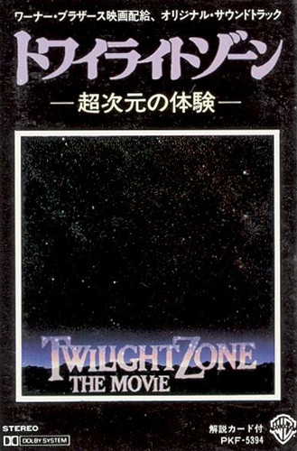 Jerry Goldsmith – トワイライトゾーン -超次元の体験- (1983 