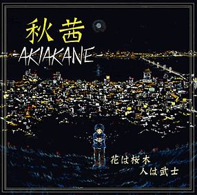 秋茜-AKIAKANE- – Hana Wa Sakuragi Hito Wa Bushi (2004, CD) - Discogs