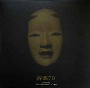 Various - 音楽70 = Ongaku 70 (Vintage Psychedelia In Japan)