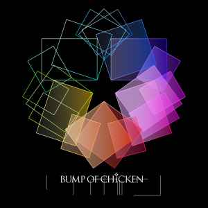 Bump Of Chicken - リボン album cover