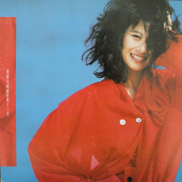 葉倩文– 葉蒨文祝福經典十三首(1988, Vinyl) - Discogs