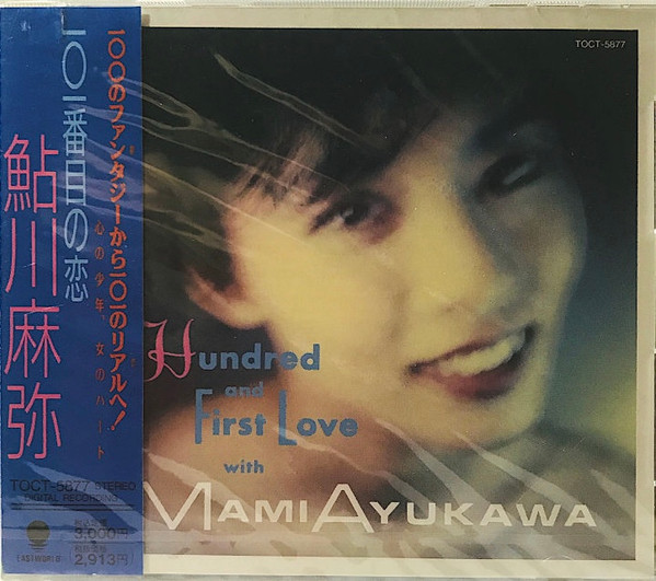 鮎川麻弥 = Mami Ayukawa – 101番目の恋 = Hundred And First Love 