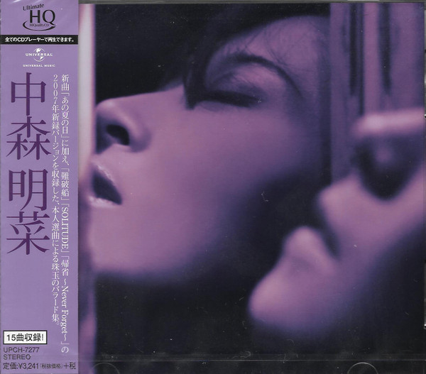 中森明菜 - バラード・ベスト 〜25th Anniversary Selection