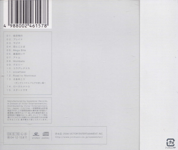 baixar álbum トルネード竜巻 - アラートボックス