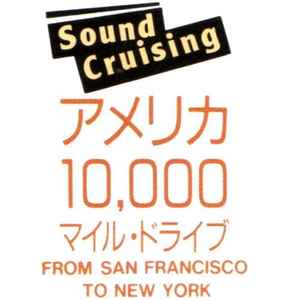 Sound Cruising - アメリカ10