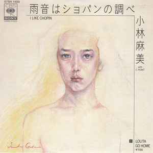 小林麻美 – 初恋のメロディー (1972, Vinyl) - Discogs