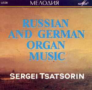 Сергей Цацорин - Russian and German Organ Music album cover