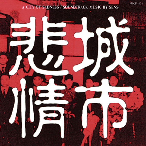S.E.N.S. - 悲情城市= A City Of Sadness: Original Motion Picture 