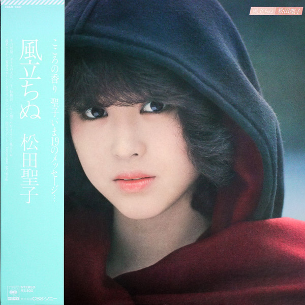 松田聖子 – 風立ちぬ (1981, Vinyl) - Discogs