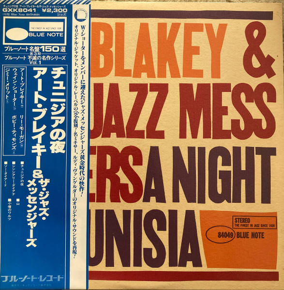 Art Blakey & The Jazz Messengers – A Night In Tunisia (1978, Vinyl