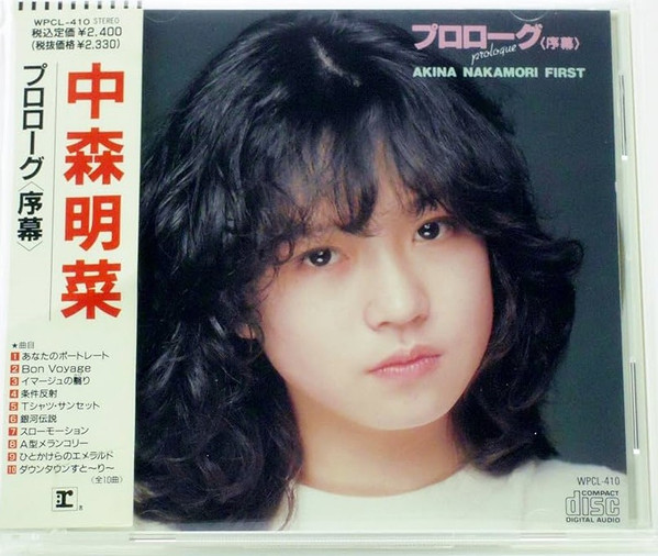 中森明菜 = Akina Nakamori – プロローグ〈序幕〉 = Prologue (1982 