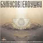 Cover of Элизобарра-Торр, 2000, CD
