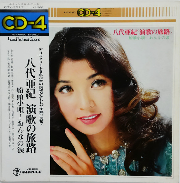 八代亜紀 – 演歌の旅路 (Gatefold, Vinyl) - Discogs