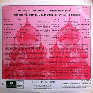 last ned album Various - הלוך הלכה החבריא