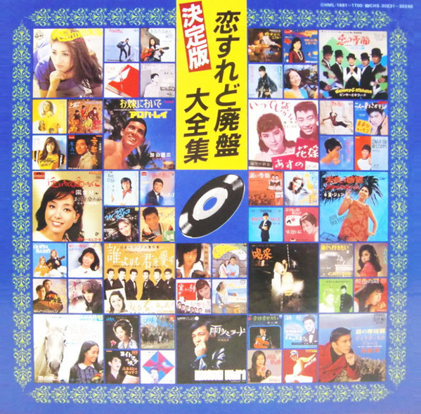決定版 恋すれど廃盤 大全集 (1984, Box Set) - Discogs